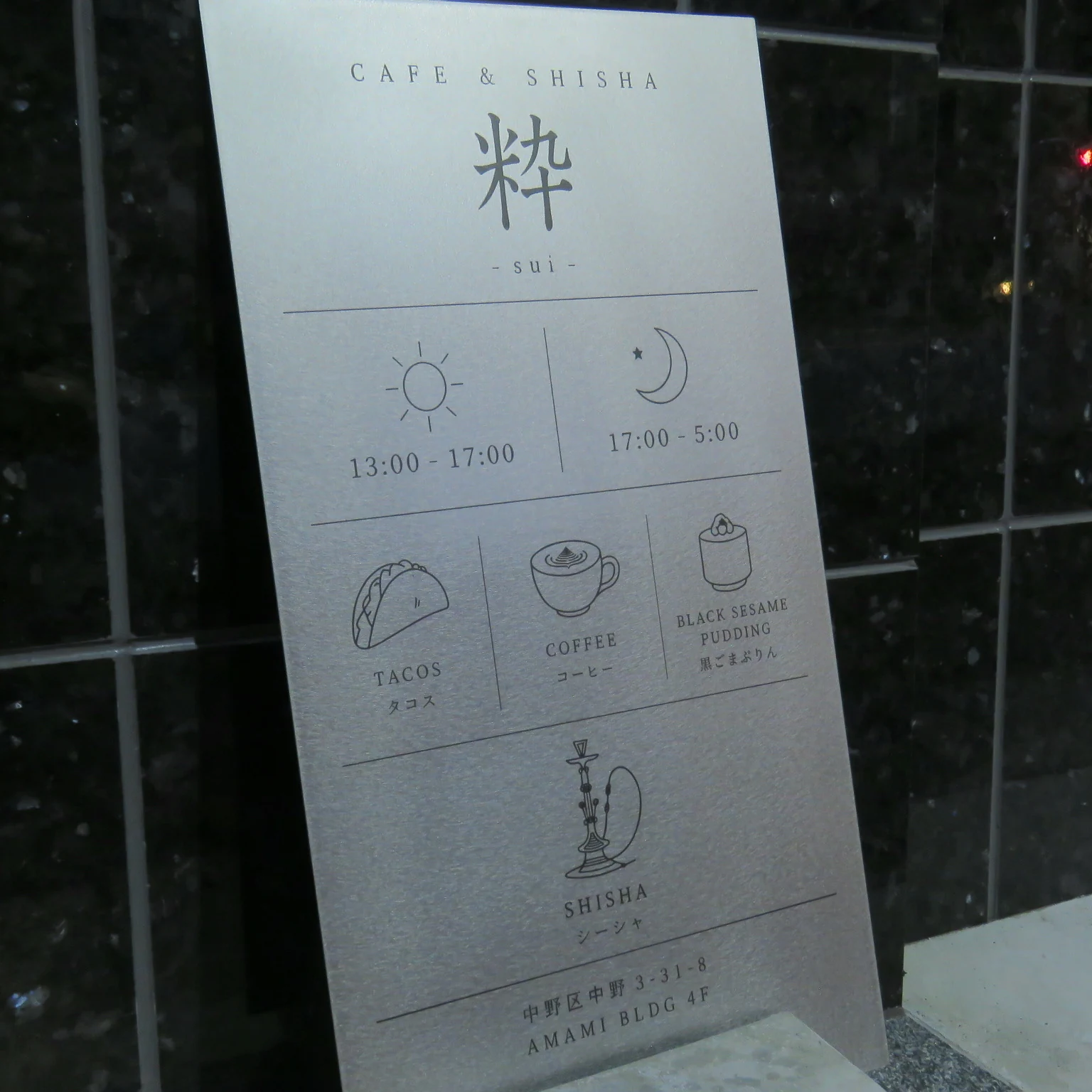 Cafe & Shisha 粋の店舗案内看板。